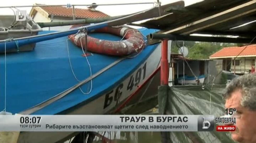 Рибарите възстановяват щетите след наводнението в Бургаско