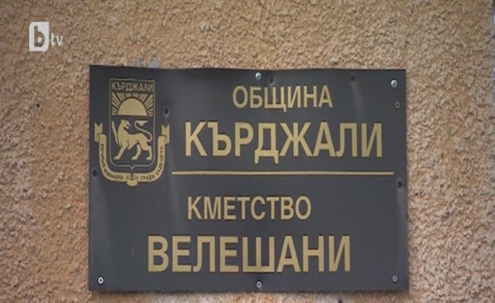 Единственият кмет в Кърджали, който не е от ДПС, се оплаква от политически тормоз