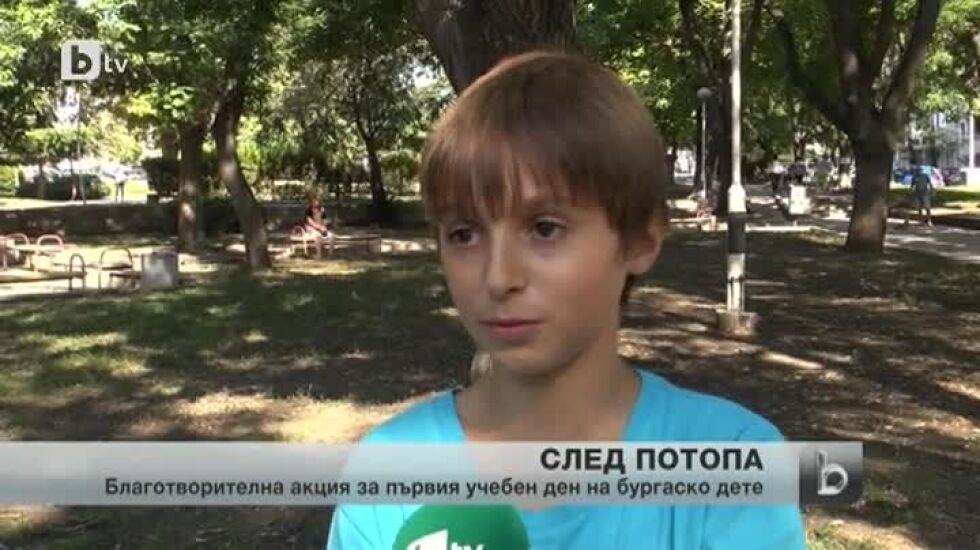 Бургазлии помогнаха на пострадал при наводненията седмокласник