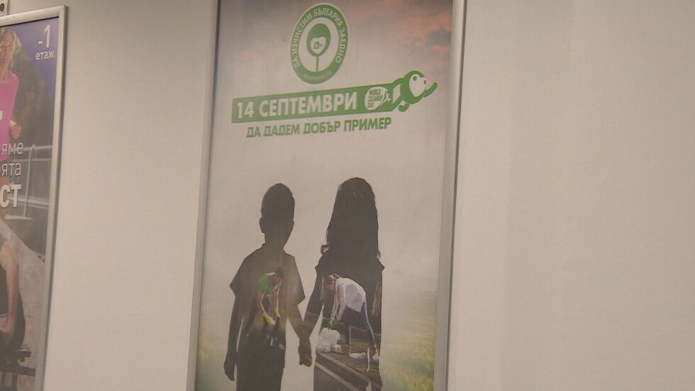 "Да изчистим България заедно”: Остават 5 дни до старта