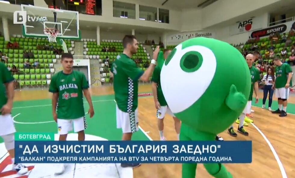 "Балкан" отново подкрепи "Да изчистим България заедно" (ВИДЕО)