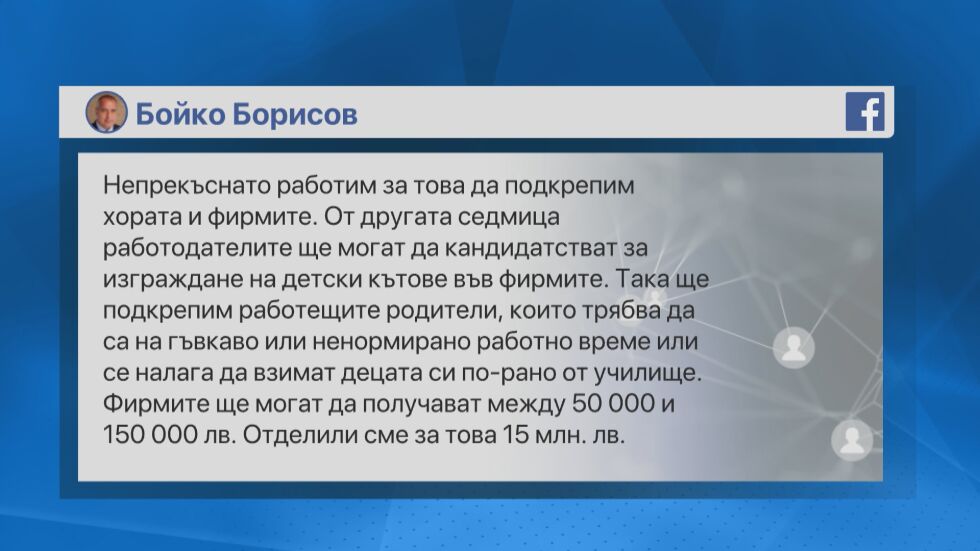 Премиерът: Две нови мерки в подкрепа на бизнеса стартират октомври