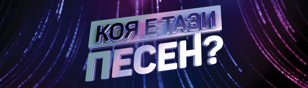 Водеща - bTV Media Group - bTV