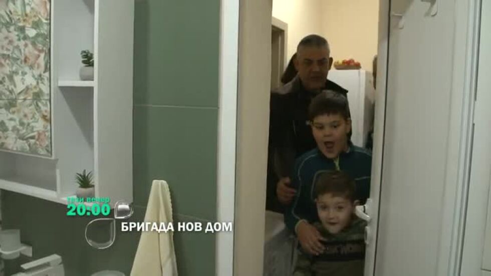 Тази вечер в "Бригада Нов дом" очаквайте...