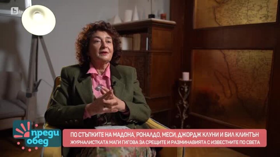 По стъпките на Мадона, Роналдо и Джордж Клуни
