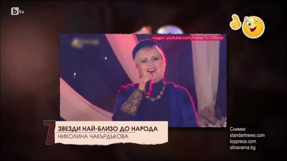 Топ 10 звезди най-близки до народа
