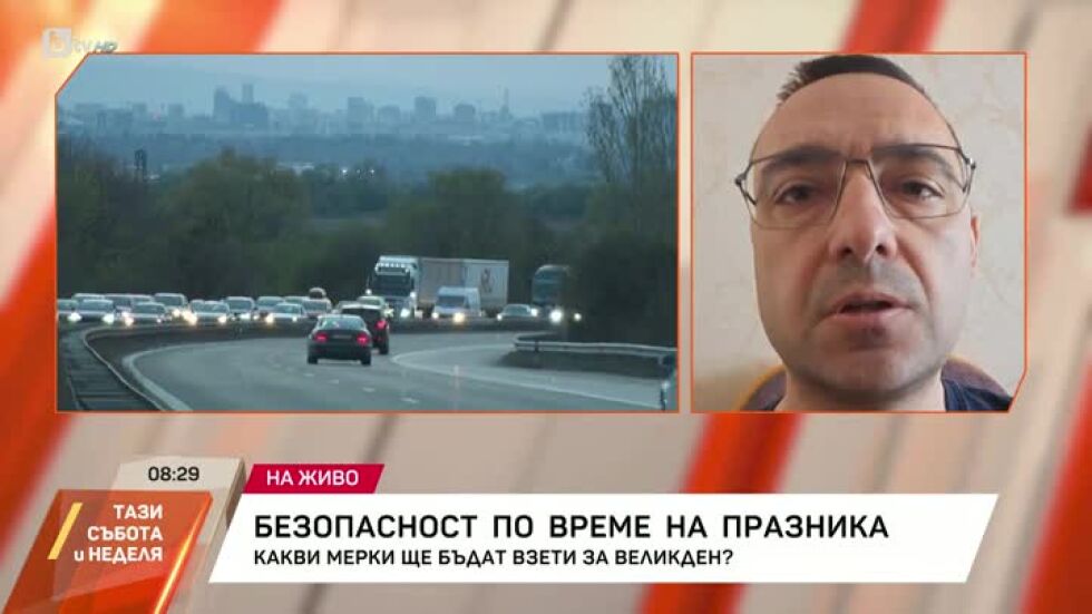 Безопасност по време на празника