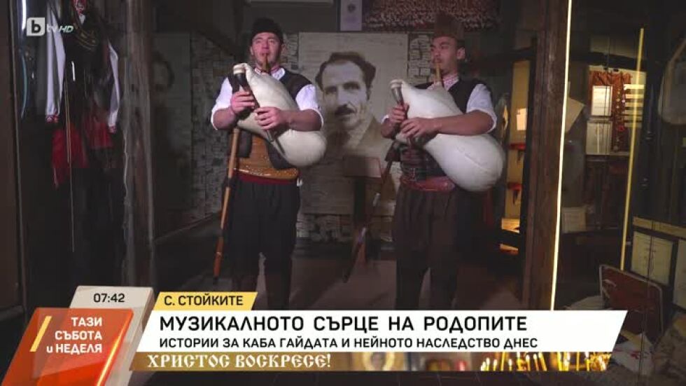 Музикалното сърце на Родопите