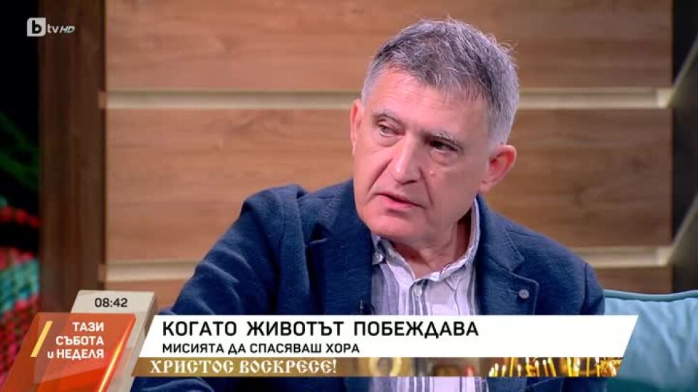 Мисията да спасяваш хора