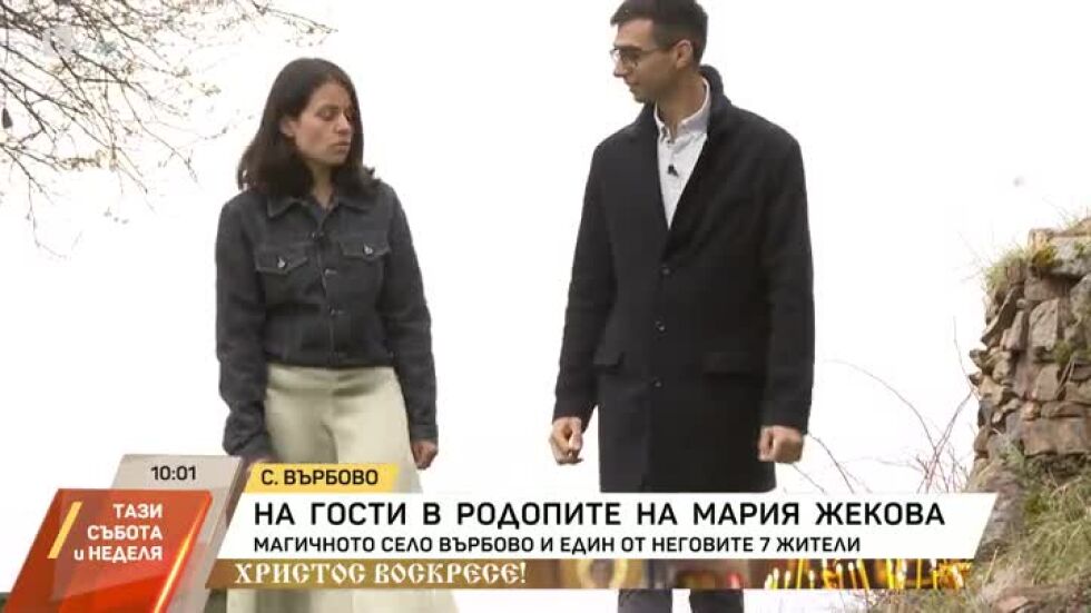На гости на Мария Жекова в Родопите