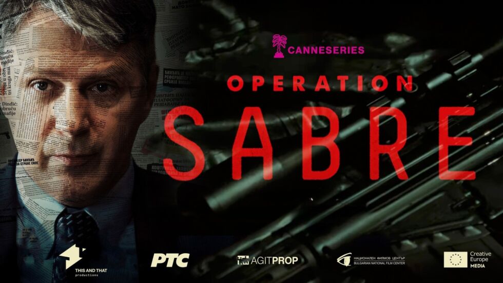 Игралният сериал "Операция "Сабя" на голям екран