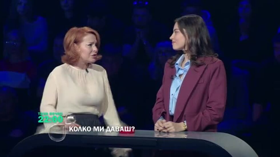 Гледайте "Колко ми даваш?" тази вечер от 22 часа по bTV