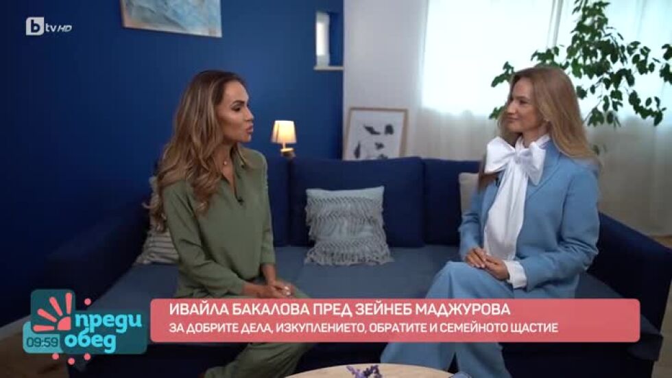 Ивайла Бакалова за добрите дела, изкуплението, обратите и семейния живот