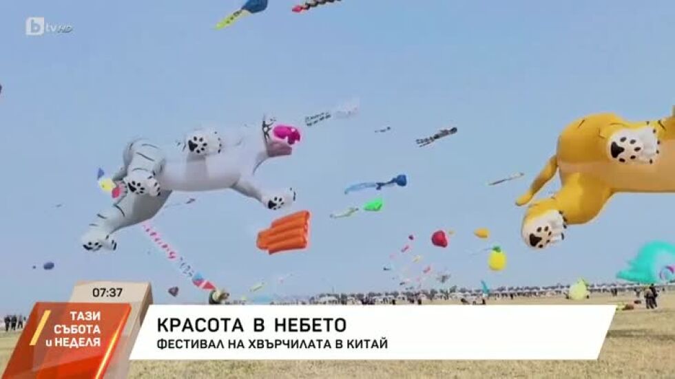 Фестивал на хвърчилата в Китай