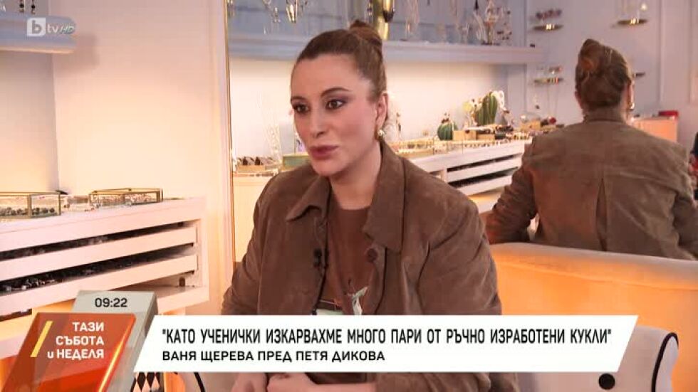 Насреща Петя Дикова: Среща с Ваня Щерева