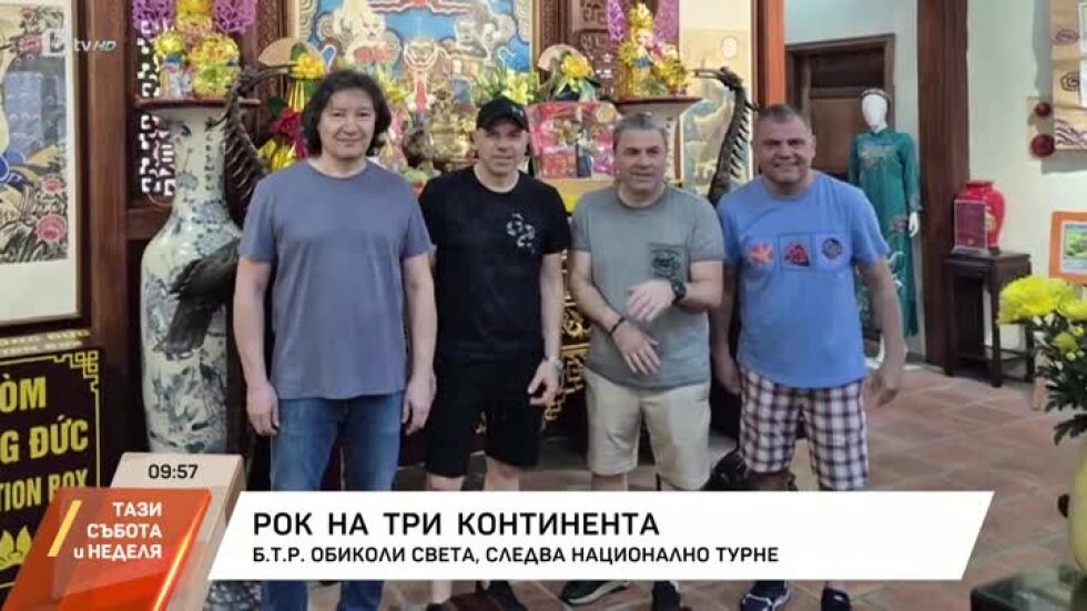 Рок на три континента
