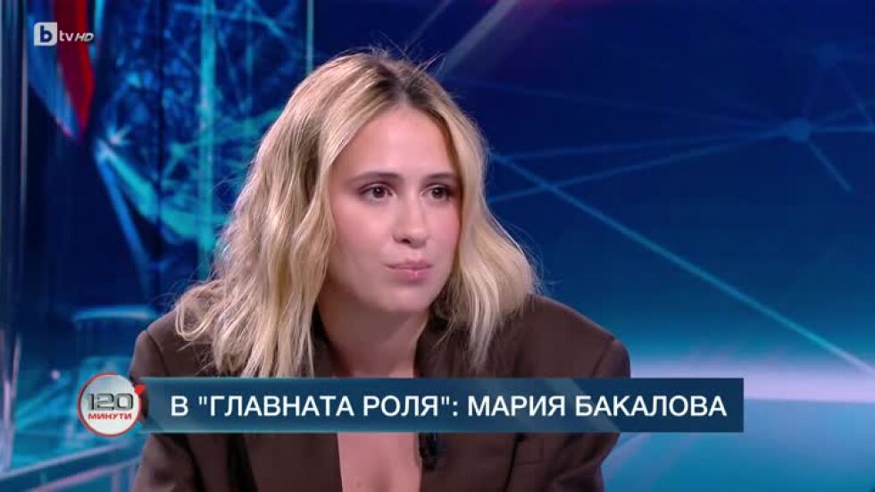 В главната роля: Мария Бакалова