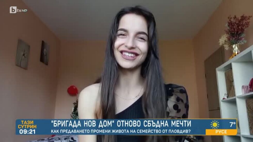 Как "Бригада Нов дом" промени живота на семейство от Пловдив