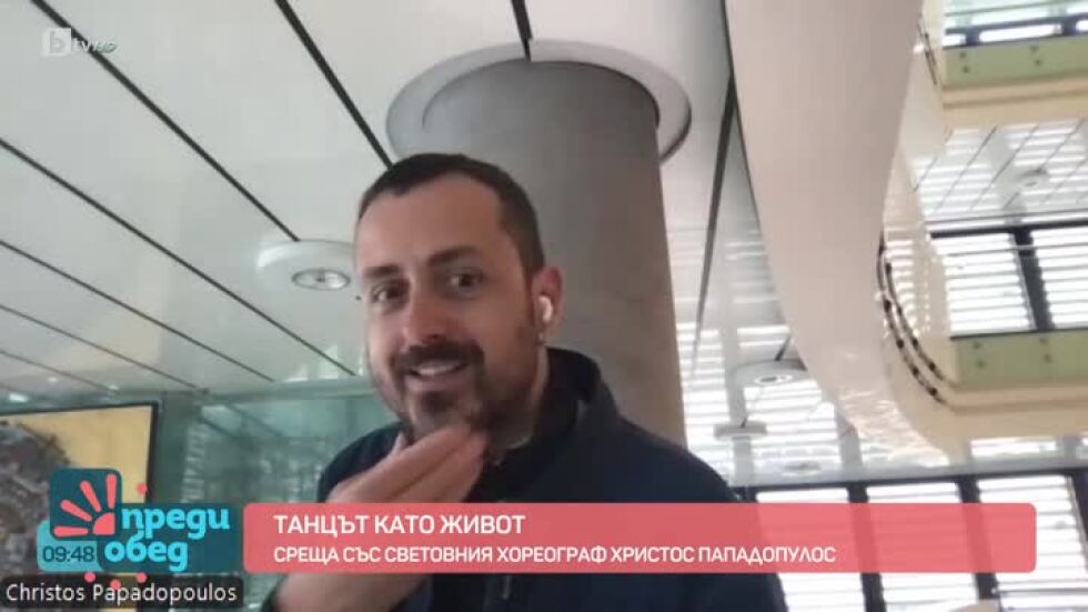 Хореографът Христос Пападопулос: Сиртакито не е гръцки народен танц, то е плод на филмово въображение