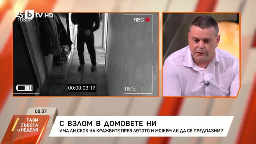 Има ли скок на кражбите през лятото и можем ли да се предпазим?