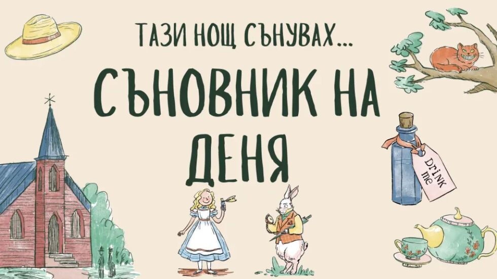 Съновник: Какво означава да сънувате работа