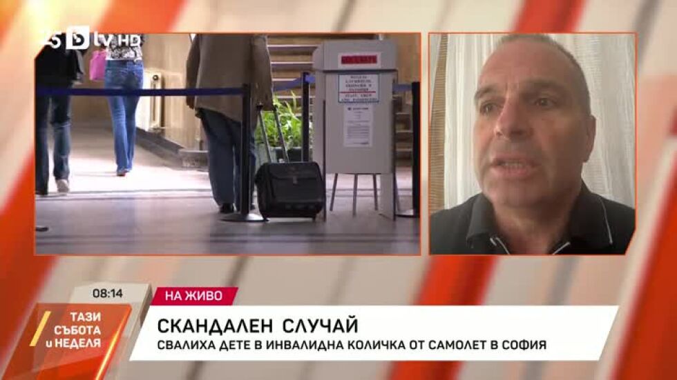 Скандален случай: Свалиха дете в инвалидна количка от самолет