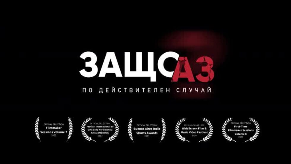 Защо аз? - неделя, 22:00 часа по bTV