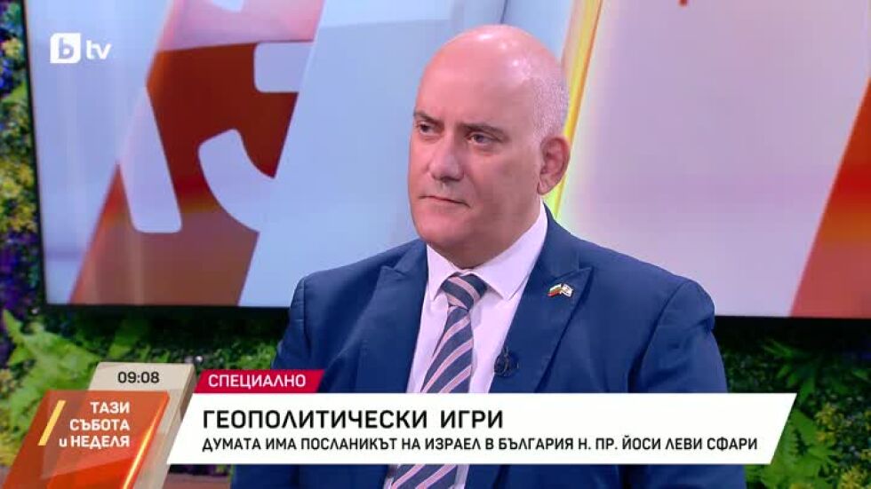 Посланикът на Израел пред bTV: За войната в Близкия изток и геополитическите ходове