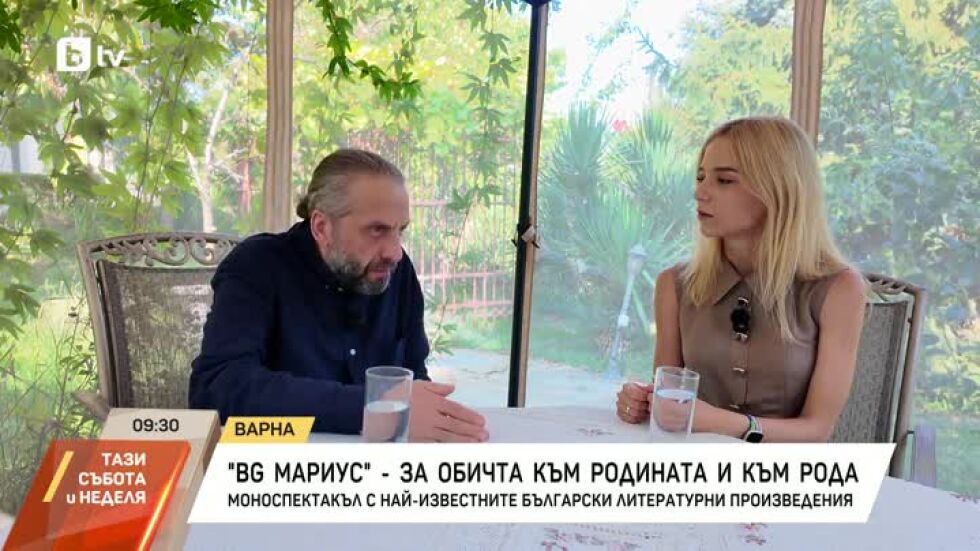 "BG Мариус" - за обичта към родината и към рода