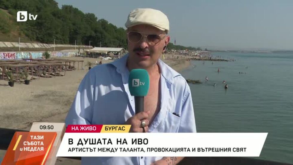 В душата на Иво