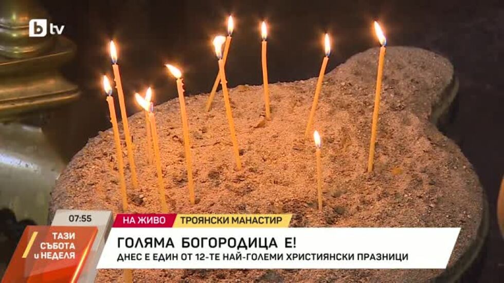 Голяма Богородица е