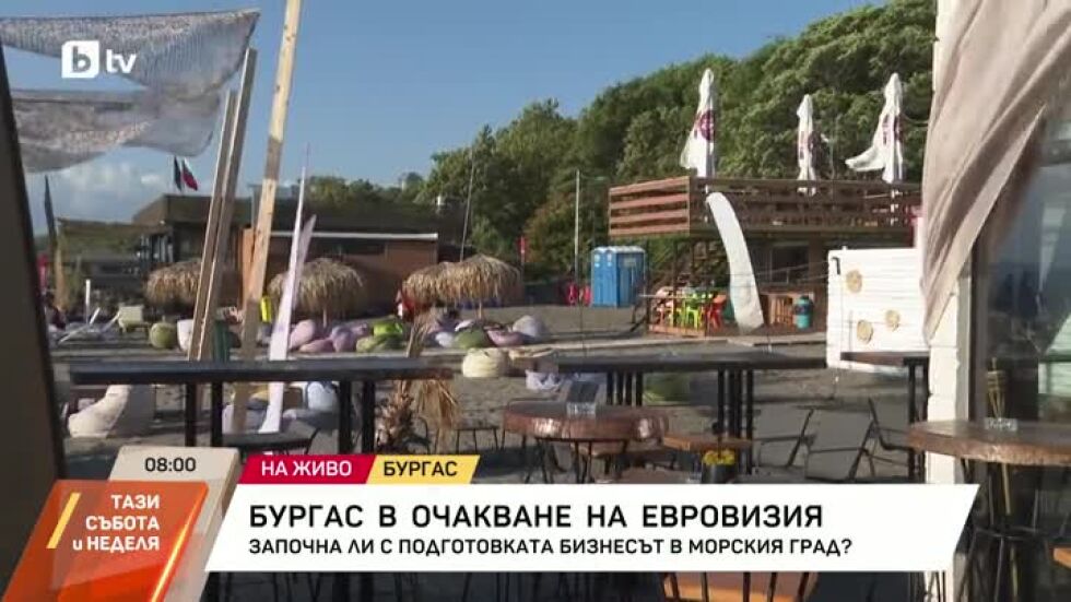 Бургас в очакване на „Евровизия“