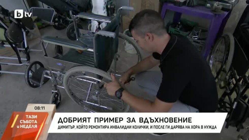 Добрият пример! Димитър ремонтира стари инвалидни колички и ги дарява на хора в нужда