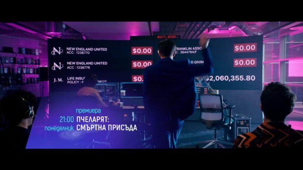 Пчеларят: Смъртна присъда, премиера - понеделник от 21 ч. по bTV Cinema