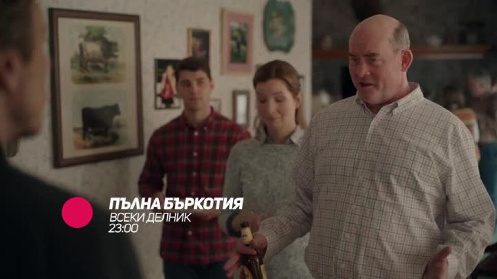 Пълна бъркотия - всеки делник по bTV Comedy