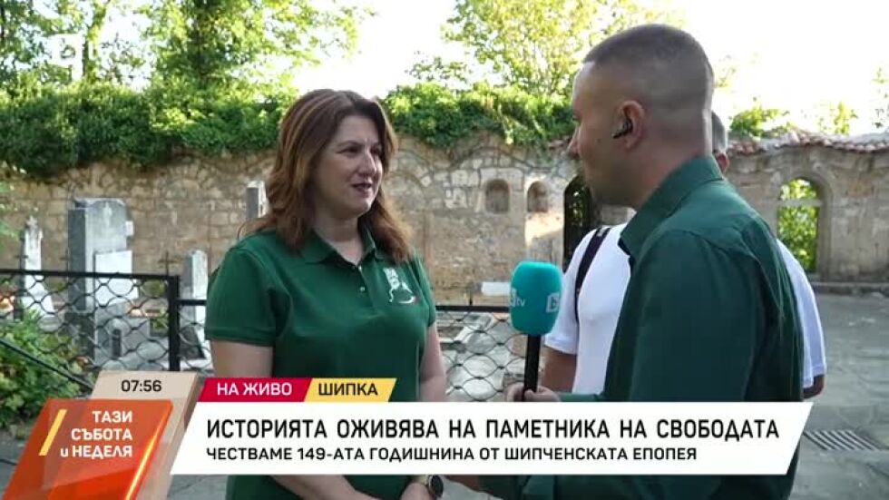 149 години от Шипченската епопея