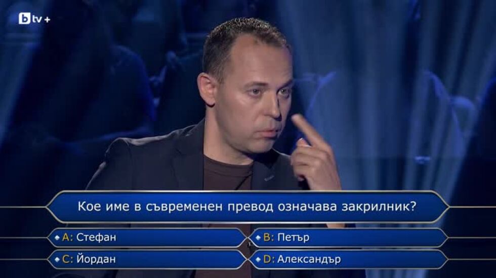Стани богат - 08.09.2026 (2 част)