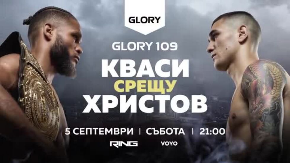 GLORY 109 - 5 септември от 20:00 часа по RING