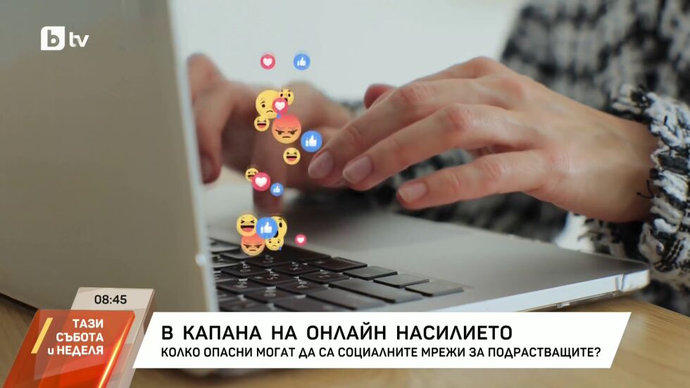 В капана на онлайн насилието: Колко опасни могат да са социалните мрежи за подрастващите?