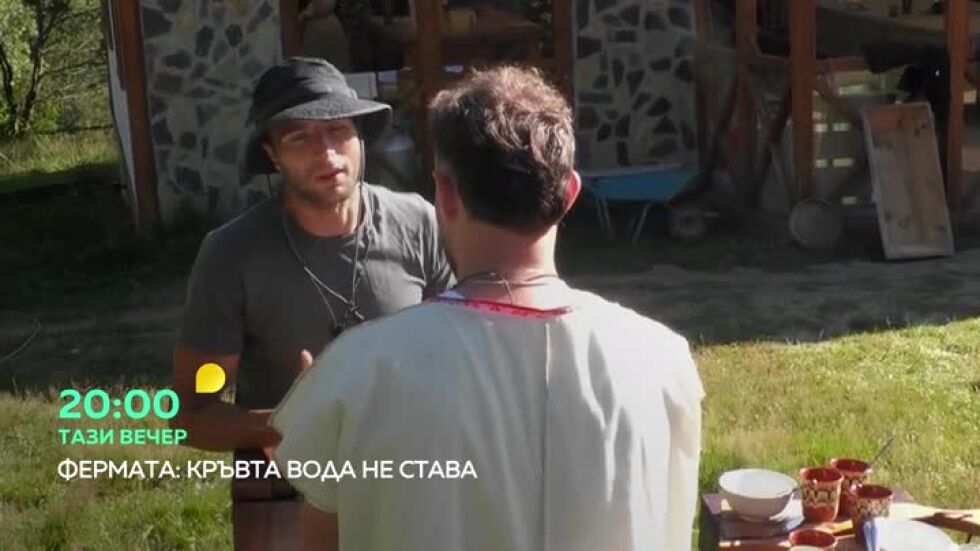 Тази вечер във "Фермата" обща цел ще роди първите съюзи