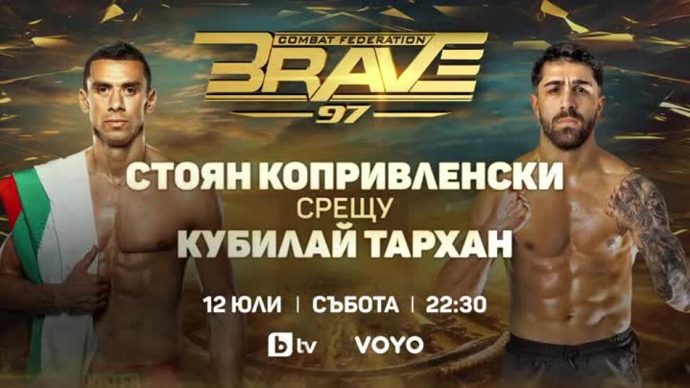 Не пропускайте бойната гала - Стоян Копривленски срещу Кубилай Тархан на 12 юли по bTV!
