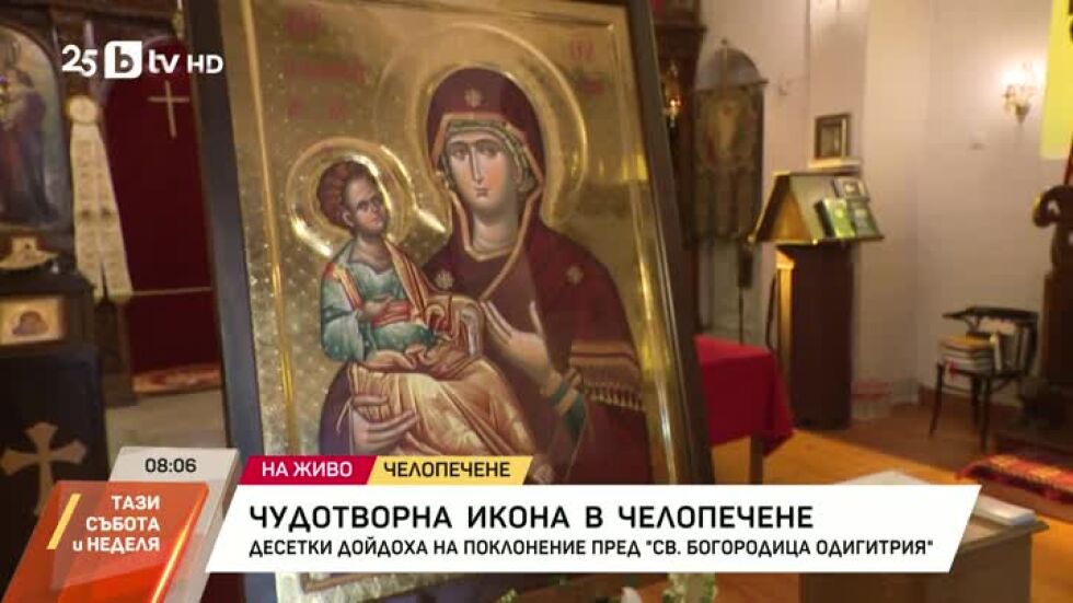 Чудотворна икона в Челопечене
