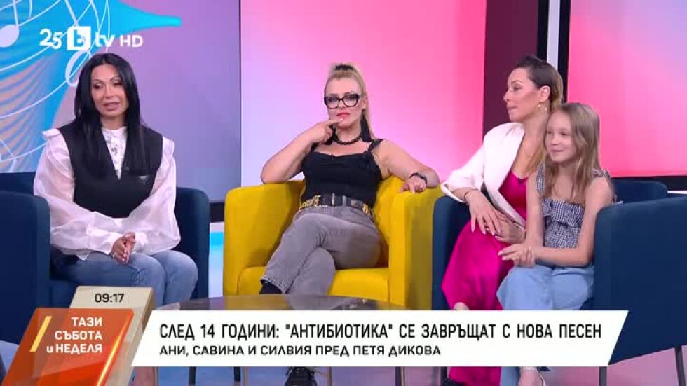 След 14 години: "Антибиотика" се завръщат с нова песен