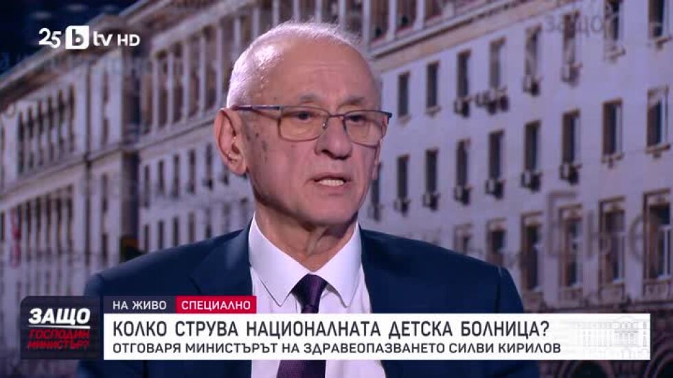 Защо, господин министър?: Силви Кирилов