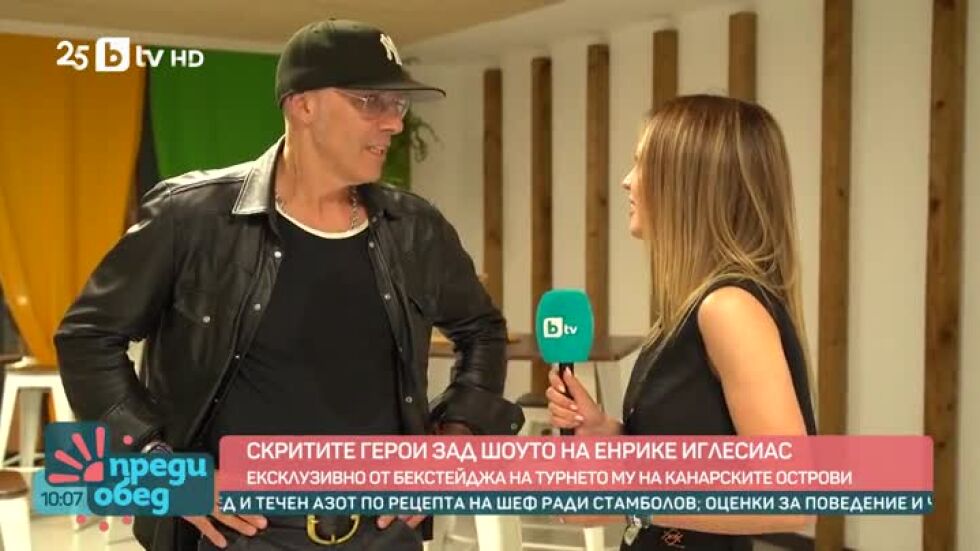 Скритите герои зад шоуто на Енрике Иглесиас