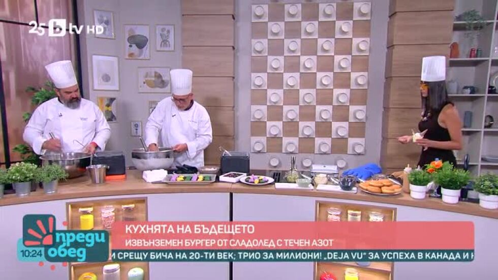 Ледено шоу с течен азот и сладолед за всеки вкус