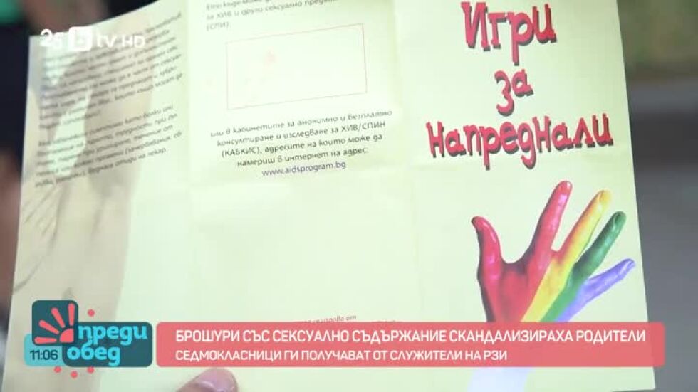 Брошури със сексуално съдържание скандализираха родители