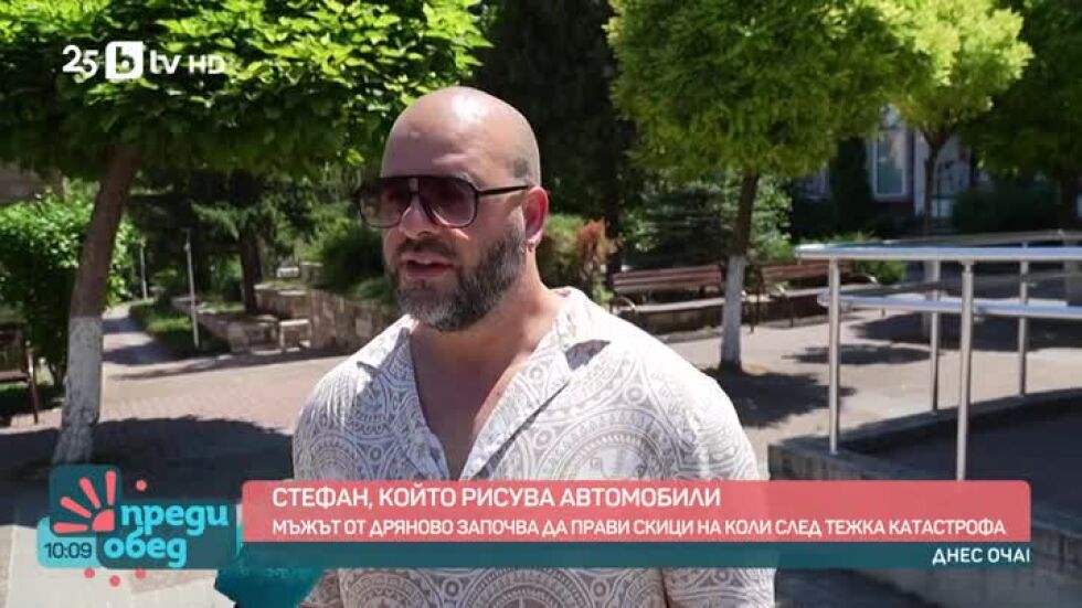 Стефан, който рисува... автомобили