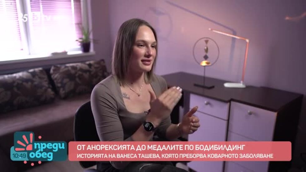 Ванеса Ташева - от анорексията до медалите по бодибилдинг