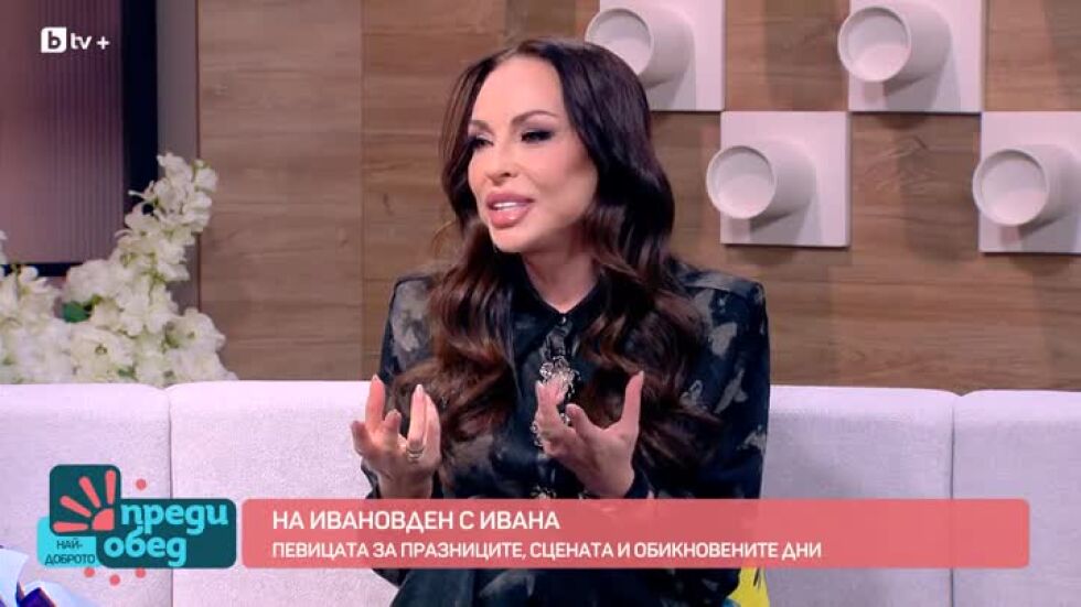 Ивана за празниците, сцената и обикновените дни